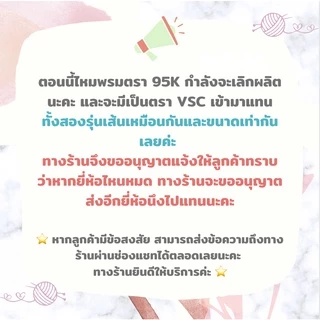💎 ไหมพรม 4 ply สีล้วน 🌈 | ตรา 95K และ VSC 💎 | ม้วน 90 กรัม 💗