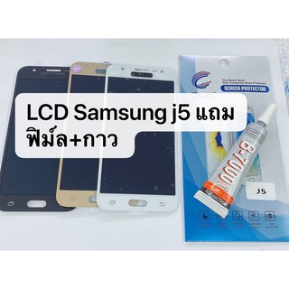 อะไหล่หน้าจอ จอ+ทัชสกรีน LCD Samsung J5 2015 (จอชุด) สินค้าพร้อมส่ง แถมกาว