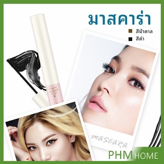 มาสคาร่า ขนตางอนยาว อย่างเป็นธรรมชาติ  มาสคาร่ากันน้ำ mascara