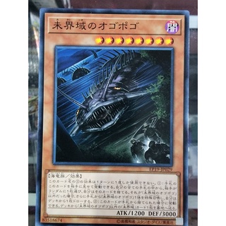 Yugioh อันตราย EP19-JP029! Ogopogo! - ทั่วไป