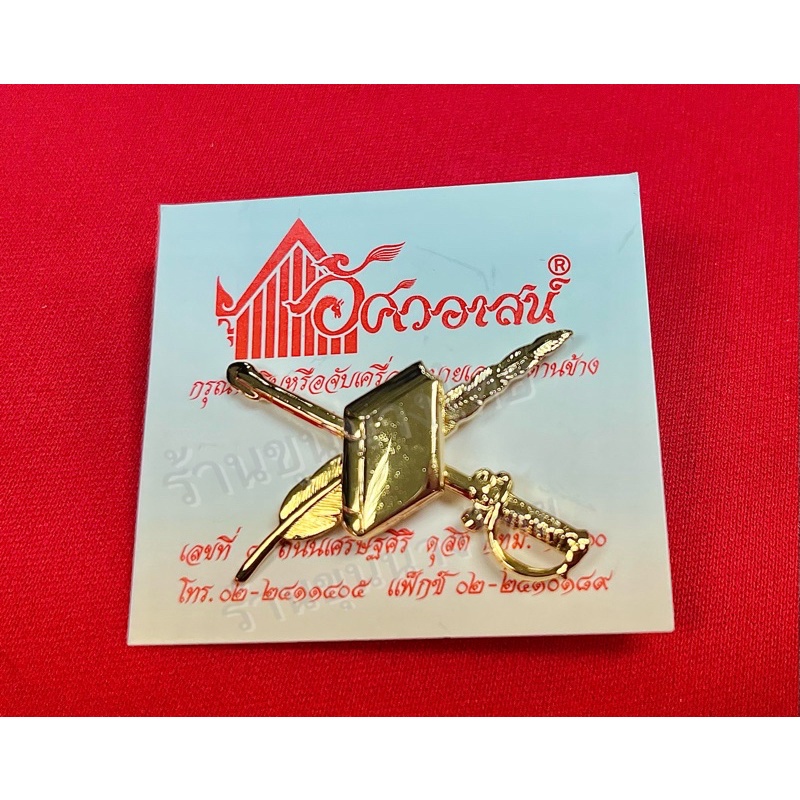 ทหารสารบรรณ เหล่าสารบรรณ