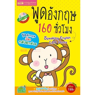 S พูดอังกฤษ 160 ชั่วโมง +MP3