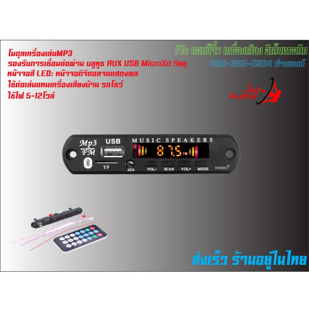 เครื่องเล่นMp3 บลูทูธ