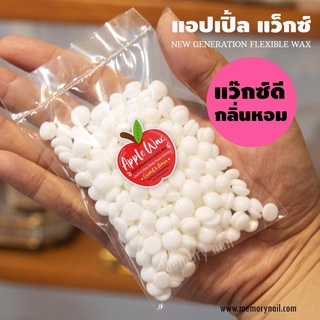 [ Red Apple ขนาดทดลอง ] แว๊กซ์กำจัดขน แว็กซ์กำจัดขน แว๊กขน แอปเปิ้ล แว๊กกำจัดขน เกรดพรีเมี่ยม