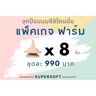 จุกป้อนนมแมว8ชิ้น(แพ็คเกจฟาร์ม)จุกป้อนนมสัตว์เลี้ยง จุกนมสำหรับสัตว์เลี้ยง ซิลิโคนเนื้อนิ่ม ไซริงค์ป้อนนม อุปกรณ์ป้อนนม