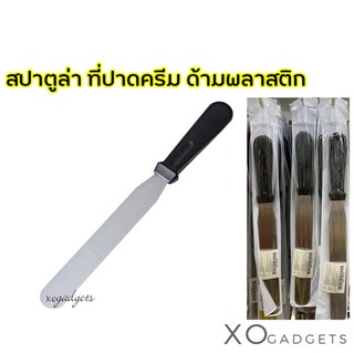 สปาตูล่า ที่ปาดครีม ด้ามพลาสติก มีดปาดเค้ก ที่ปาดเค้ก อุปกรณ์เบเกอรี่ Spatula ที่ปาดครีมเค้ก สปาตูล่าด้ามพลาสติก