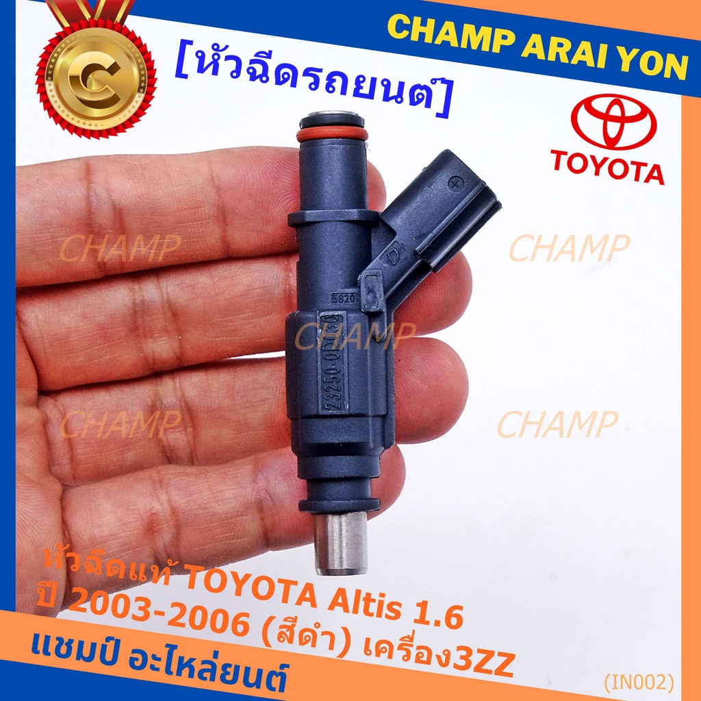 (ราคา /1 ชิ้น)หัวฉีดแท้ Toyota พร้อมเทส TOYOTA Altis 1.6 ปี 2003-2006 (สีดำ) เครื่อง3ZZ