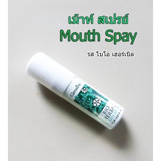 สเปรย์ระงับกลิ่นปาก สูตรสมุนไพร ระงับกลิ่นปาก มั่นใจ ตลอดวัน Bio Herbal Mouth Spray giffarine