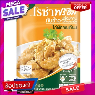 โรซ่าไก่ผัดกระเทียม 90กรัม Roza Chicken Sauteed with Garlic 90g.