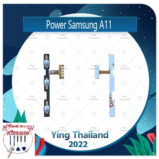 power Samsung A11 (แถมฟรีชุดซ่อม) อะไหล่แพรสวิตช์ปิดเปิดพร้อมเพิ่ม-ลดเสียง Power on-off (ได้1ชิ้นค่ะ) แพสวิตซ์เปิด -ปิด