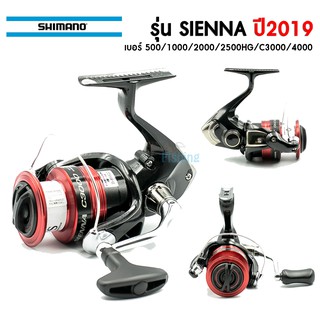 รอกสปินนิ่ง Shimano รุ่น Sienna สปูนสีแดง มีเบอร์ 500/1000/2000/2500HG/C3000/4000