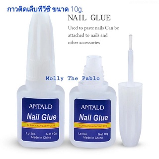 Nail,Glue,PVC,Adhesive,Nails,Accessory,Artwork,NailArt,Glue10g,กาวติดเล็บพีวีซี,กาวPVC10กรัม,กาวติดเล็บปลอม