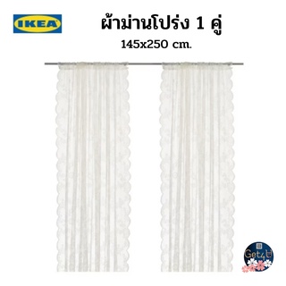 IKEA ผ้าม่านโปร่งลูกไม้ ขนาด 145*250 ซม. สีขาว ลูกไม้ อิเกียแท้พร้อมส่ง