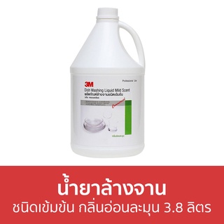 น้ำยาล้างจาน 3M ชนิดเข้มข้น กลิ่นอ่อนละมุน ขนาด 3.8 ลิตร - นำ้ยาล้างจาน น้ำยาล้างจานแกลลอน น้ำยาล้างจานเด็ก น้ำยาล้างจาน