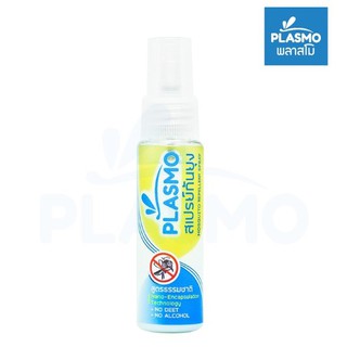 Plasmo พลาสโม สเปรย์กันยุงกลิ่นตะไคร้หอม ขนาด 30ml : งานวิจัยไทย