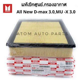 ISUZU แท้เบิกศูนย์.กรองอากาศ All New D-max 3.0L,MU-X 3.0Lรหัสแท้.8-98140265-0