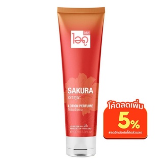 [แพคเกจใหม่] โลชั่นน้ำหอมไอดู ซากุระ – Sakura Lotion Perfume by ido 100ml