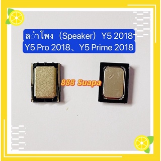 ลำโพง（Speaker）huawei Y5 2018 / Y5 Pro 2018 / Y5 Prime 2018 （ ใช้สำหรับคุย ) 1 x 1.3 cm