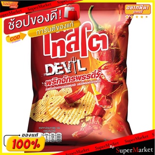 เทสโตเดวิลมันฝรั่งแท้ทอดกรอบแผ่นหยักรสพริกจักรพรรดิ์ 70กรัม Tasto Devil Potato Chips Chili Emperor Chili Flavor 70 g.