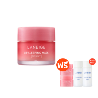 LANEIGE Lip Sleeping Mask (Berry) 20g (โปรของแถมเฉพาะวันที่ 11 พ.ค. 65 เท่านั้น) ลาเนจ ลิป สลีปปิ้งมาส์ก กลิ่นเบอร์รี่ ลิปมาส์กข้ามคืน บำรุงริมฝีปากให้นุ่มชุ่มชื้น