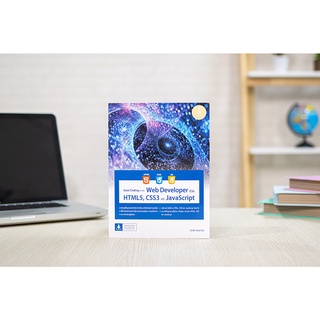หนังสือ basic Coding สำหรับ Web Developer ด้วย HTML5, CSS3 และ JavaScript