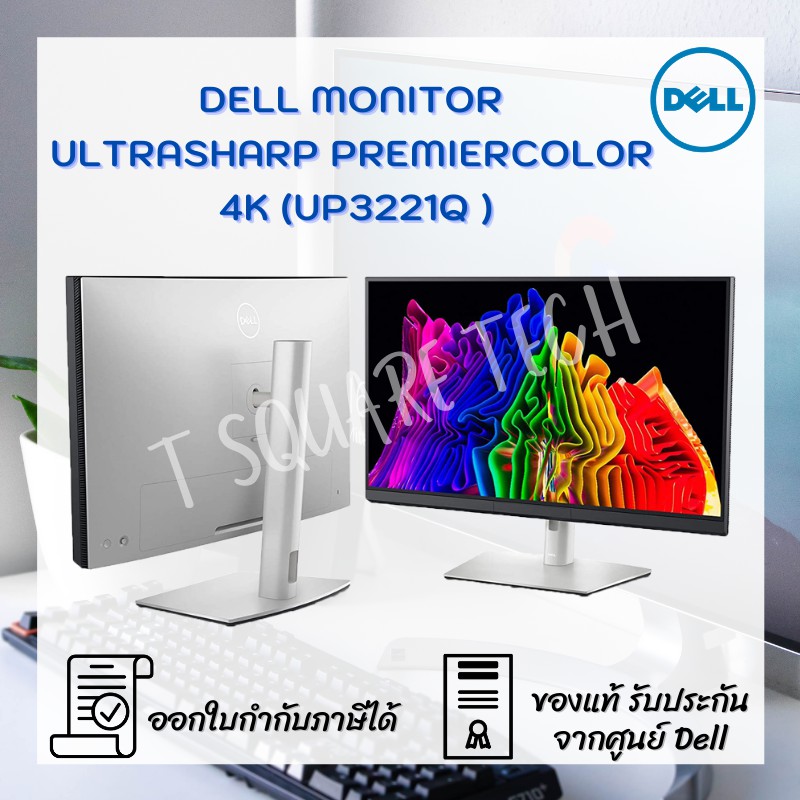 จอคอมพิวเตอร์ Monitor Dell UltraSharp 32 HDR PremierColor - UP3221Q