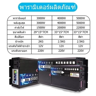 อินเวอร์เตอร์/DA 3500W 3000W 1600W 12V/24Vอินเวอร์เตอร์เพียวซายเวฟ Inverter pure sine wave พร้อมส่งจากไทย ราคาโรงงาน