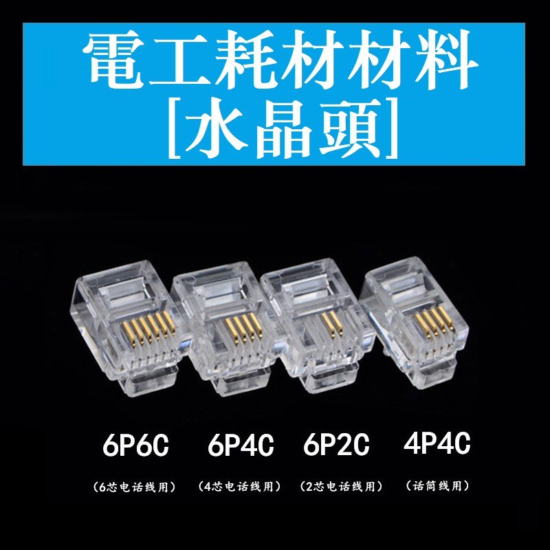 สายเคเบิลเครือข่ายหัวคริสตัล 2-Core Four-Core ทองแดงบริสุทธิ์ RJ9 RJ11 RJ12 โทรศัพท์สายคริสตัล 4P4C 