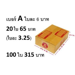 กล่องไปรษณีย์ A แพ็ค20ใบ