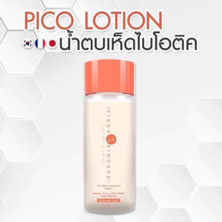 ส่งฟรี Pico Lotion plus mushroom น้ำตบเห็ดพิโค่ by vikkaskincare หมอกุ้ง ขนาด 100ml.