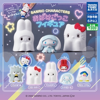 ∎ เลือกลายได้ ∎ กาชาปองซานริโอ้กุ๊กกู๋ ซานริโอ้ฮาโลวีน 2022 Sanrio Characters Obake Gokko Figure