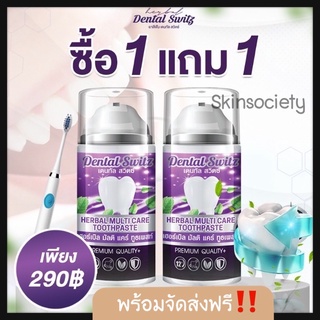 ‼️1แถม1 ส่งฟรี ‼️เจลฟอกฟันขาว Dental Switz ยาสีฟันฟอกฟันขาว ยาสีฟัน Dental Switz ยาสีฟันเดนทัลสวิตซ์ 🍃