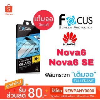 FOCUS ฟิล์มกระจกใส แบบเต็มจอ HUAWEI Nova6 / Nova6 SE