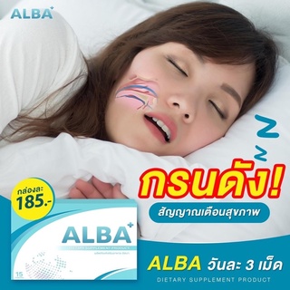 ✅ถูกที่สุด ของแท้💯ส่งฟรีALBA-อัลบา วิตามินแก้ไมเกรน นอนกรน บำรุงสมอง นอนไม่หลับ บำรุงสายตา หน้ามืดบ่อย อ่อนเพลีย