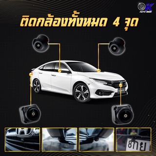 กล้องรอบคัน 360 องศา ยี่ห้อ ALPHA  COUSTIC คมชัดระดับ FULL HD ดูได้ 3D 2D บันทึกทั้ง 4 กล้องพร้อมกัน