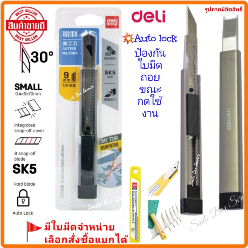 Deli cutter 2084 ใบมีดเอียง คมกริบ ส่งเร็วมากๆ