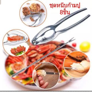 KITCHENWARE_NUMBER1 [พร้อมส่ง] ชุดหนีบก้ามปูพร้อมที่แคะเนื้อ รวม8ชิ้น