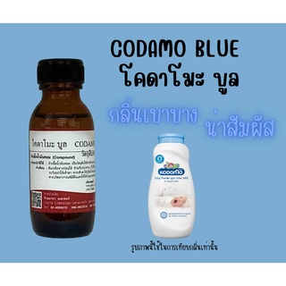 หัวเชื้อน้ำหอมแท้ กลิ่นโคโดโม๊ะบูล  (KODOMO BLUE)