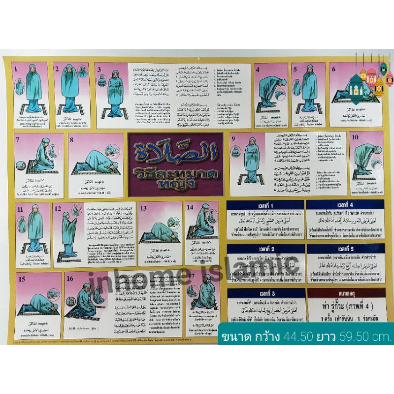 ภาพโปสเตอร์วิธีละหมาดชาย วิธีละหมาดหญิง มีคำอ่านภาษาไทย(กว้าง 44.50 cm. ยาว 59.50cm.)*** พร้อมส่ง