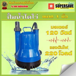 ปั้มไดโว่ดูดน้ำ/ปั้มจุ่ม MONTA รุ่น CLP-100 ขนาด 1 นิ้ว ราคาถูก ดูดแรง ส่งไกล