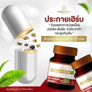 ส่งฟรี💖 สมุนไพรตราประกายเฮิร์บ ออฟฟิตซินโดม เหน็บชา ปวดหลัง เส้นตึง ปวดไหล่ ยากษัยเส้น ปวดเข่า