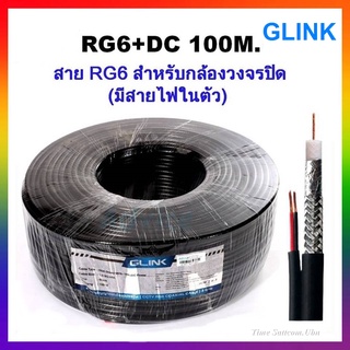 GLINK สายนำสัญญาณกล้องวงจรปิด RG6+2DC 100M.สีดำ