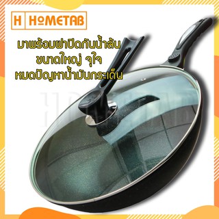 Hometab เซทกระทะ พร้อมฝาปิด กระทะขนาด 32 ซม. ชุดกระทะ ชุดกระทะพร้อมฝาปิดกันน้ำล้น ฝาปิด