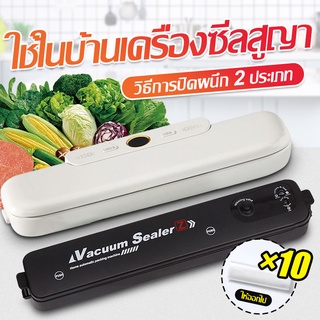 Wincool 📍จัดส่งฟรี📍 Vacuum Sealer เครื่องซีลสูญญากาศ พร้อมถุงแวคคั่ม 17*25 10ใบ สินค้าจะถูกจัดส่งจากกรุงเทพฯ