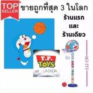 T.P.TOYS SPORT ชุดแป้นบาสพร้อมลูก โดเรม่อน ประกอบง่าย ปรับความสูงได้ถึง112cm ของลิขสิทธิ์แท้