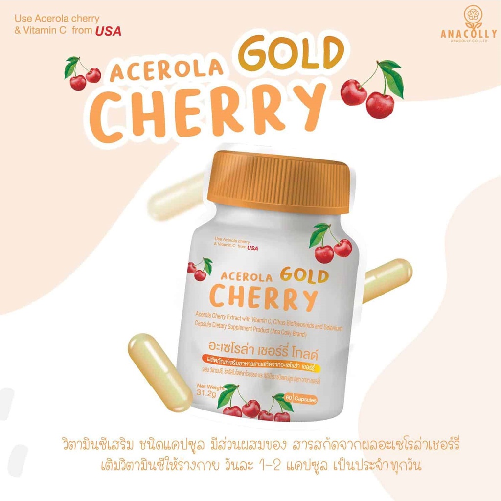 ACEROLA CHERRY GOLD อะเซโรล่าวิตามินซีเข้มข้น นำเข้าจาก USA ส่งฟรี