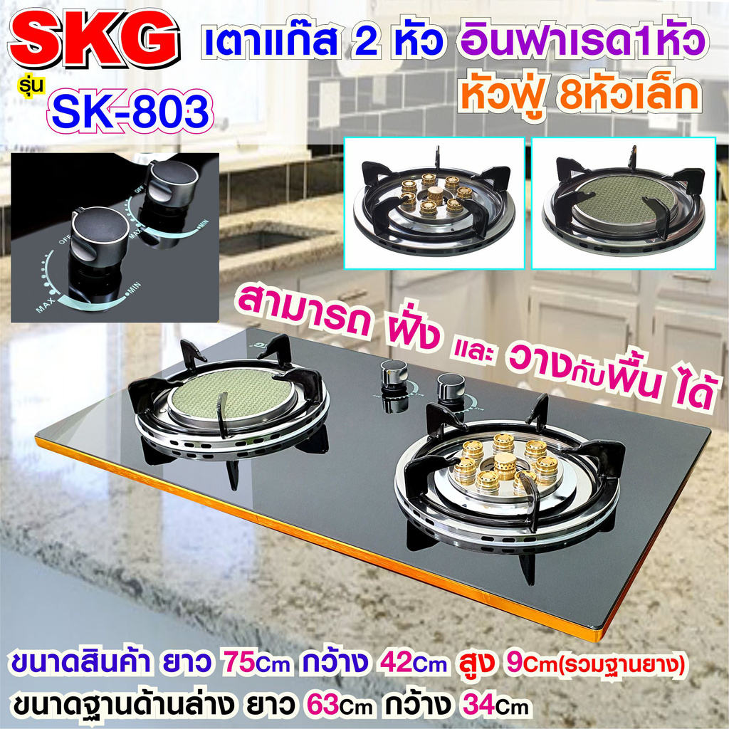 SKG เตาแก๊ส อินฟาเรส 1หัว หัวฟู่ 8หัวเล็ก รุ่น SK-803 (สีดำ) ราคา ถูกที่สุด ดีลบีเคเค แกลเลอรีภาพที่ 2