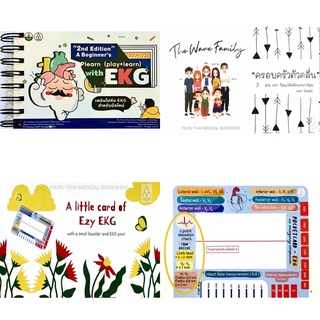 [ยกเซ็ทคุ้มกว่า]​ หนังสือ 3 เล่ม EKG Set คลื่นไฟฟ้าหัวใจ ecg plearn electrocardiography ezy card review ครอบครัวตัวคลื่น