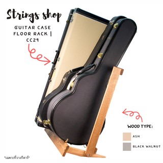 ที่วางเคสกีตาร์ String Swing Guitar Case Rack