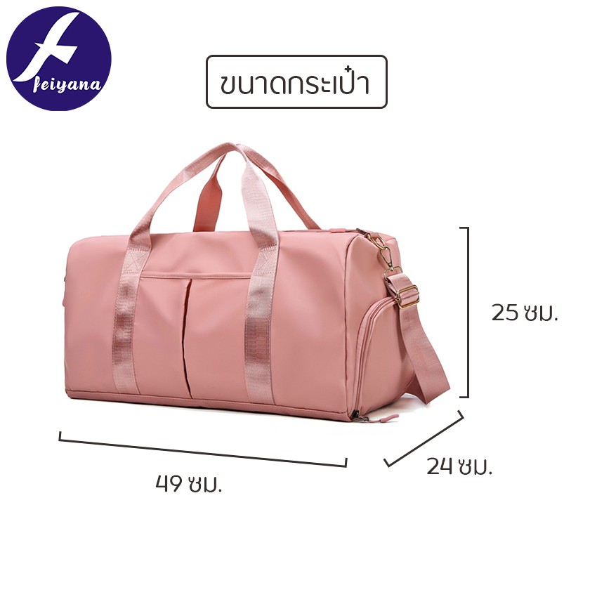 FEIYANA กระเป๋าใส่เสื้อผ้า กระเป๋าออกกำลังกาย มีช่องใส่รองเท้า รุ่น LX-2053C